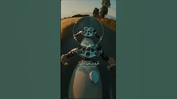 تلاوة تقشعر لها الأبدان #اكسبلور #quran #لايك #قران #دويتو #viral #funny #ترند #راحة_نفسية