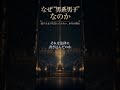【3分解説】明治の草案には"女系天皇"もあった|皇室典範は誰が書いたか #shorts