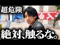 負けたくなければ打つな!‼︎