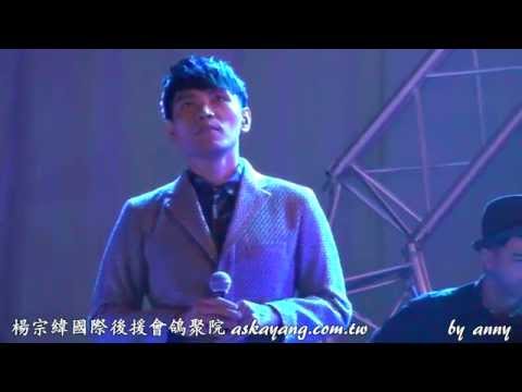 20141206 完美好聲音雲頂演唱會 -- 楊宗緯、梁文音 (1) 因為愛情