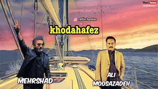 Mehrshad & Ali Moosazadeh - Khodahafez - Bandar Abbas Music مهرشاد و علی موسی زاده - خداحافظ -