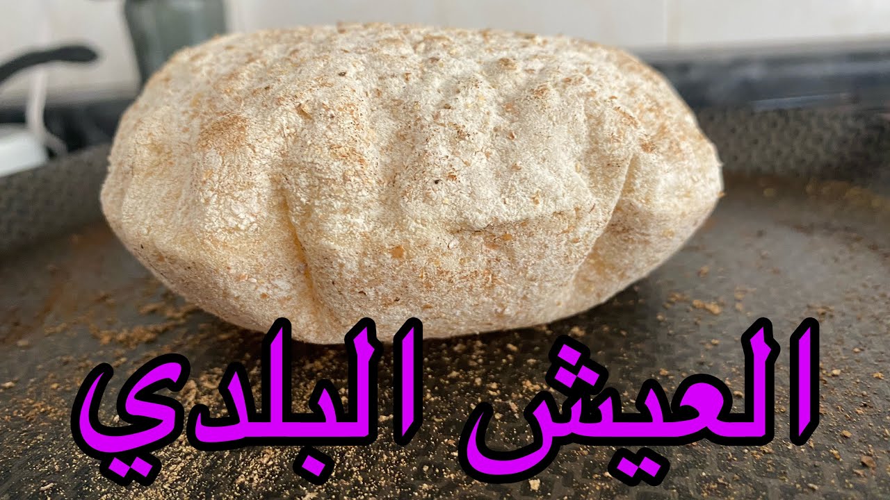 RECETA Pan baladí (pan tradicional egipcio) 🇪🇬 🫓 🥙 | Fernanda Helmy