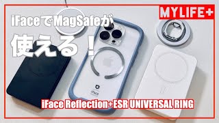 iFace Reflection iPhone14Pro用ケースにESR UNIVERSAL RINGを貼り付けると MagSafeも使えるケースになるのか実験