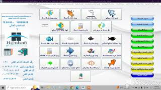 برنامج ادارة المزارع السمكية ERP SYSTEM للاستفسار 0201223660662 screenshot 5