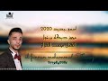 جديد مجوز يرغول الفنان محمد الفواز 2020 