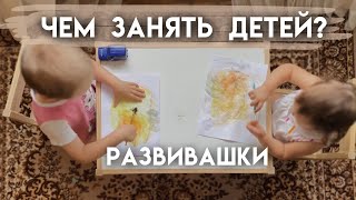 Развивающие занятия с детьми 2-3 лет | Как я занимаюсь с детьми дома?  План занятий для малышей