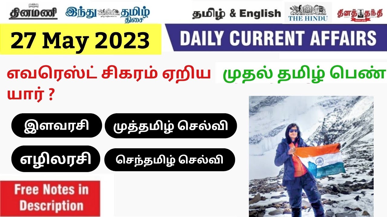 Current Affairs in English – July 27 2022 - TNPSC Academy