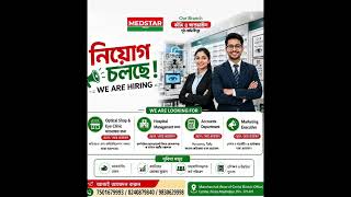 MEDSTAR LIFE নিয়োগ 2026 | কাঁথি ও সাতমাইল ব্রাঞ্চে বড় চাকরির সুযোগ | ছেলে মেয়ে উভয়েই আবেদন করুন