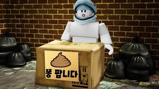 [로블록스] 정신을 차리고 보니 똥을 판매하고 있어요!! 똥 사세요!! (Sell Poop Tycoon) - 민또 경또 - screenshot 2
