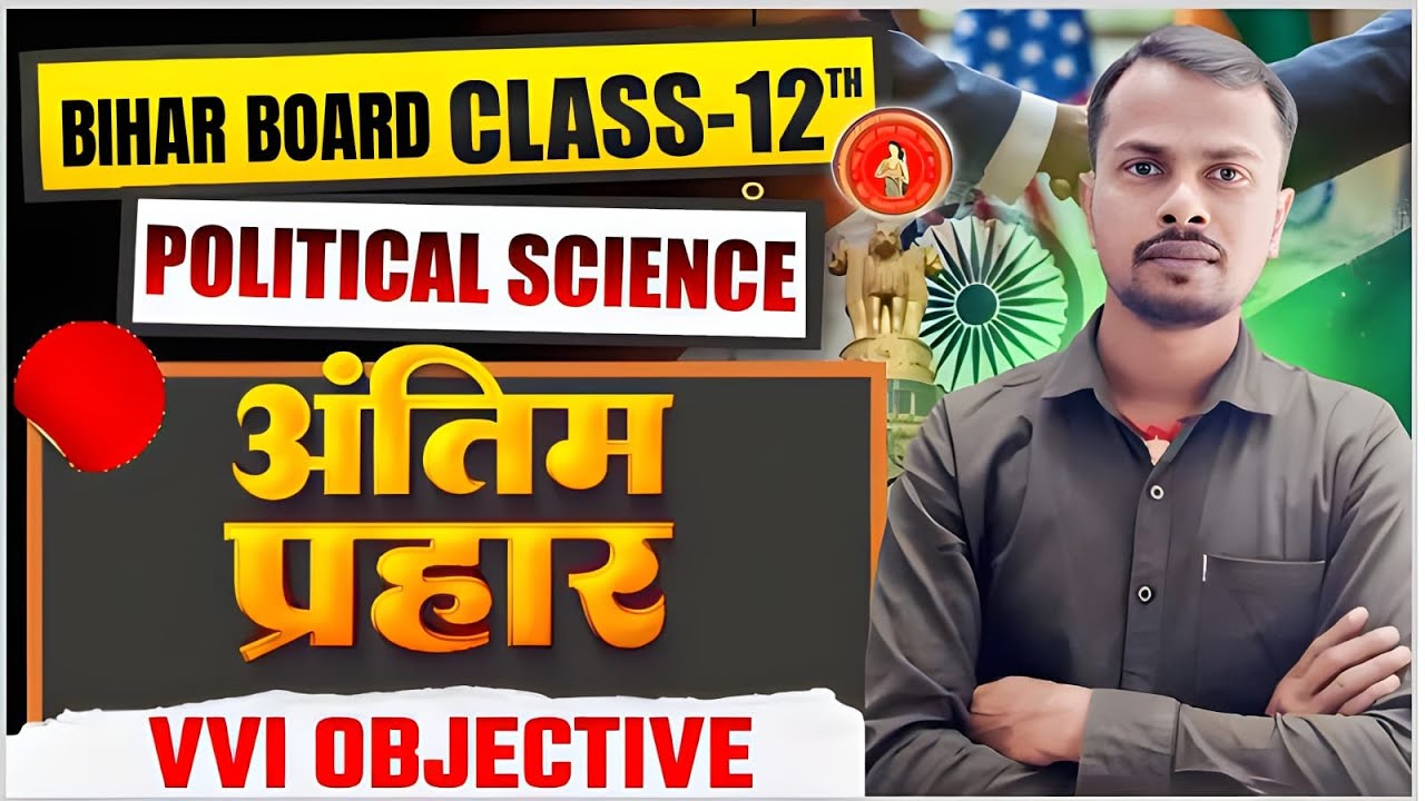 महामैराथन | Political Science All Objective Question 2026 | 12th Polity Most Important MCQ