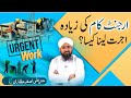 Urgent work ki extra payment  mufti ali asghar  business