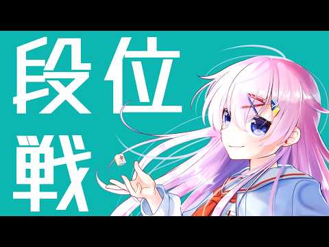 【#雀魂 / 段位戦】魂天→豪２！？絶不調から復活を目指してひたすら玉の間を打ってくよ！豪２/738pt～【麻雀VTuber】