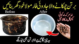 Bartan CHAMKANE Ka JADOI Powder l Utensils Cleaning Powder l Best Kitchen tips lMoney Saving Tips