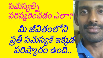 How to solve problems in life in telugu|| problem solving skills in Telugu.