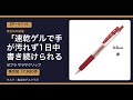 集合知の結論「速乾ゲルで手が汚れず1日中書き続けられる」|ゼブラ サラサクリップ