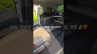 9인승 카니발 공간 활용 끝판왕#신형카니발#통합레일#2열회전시트 #3열탈부착#카니발튜닝#차박
