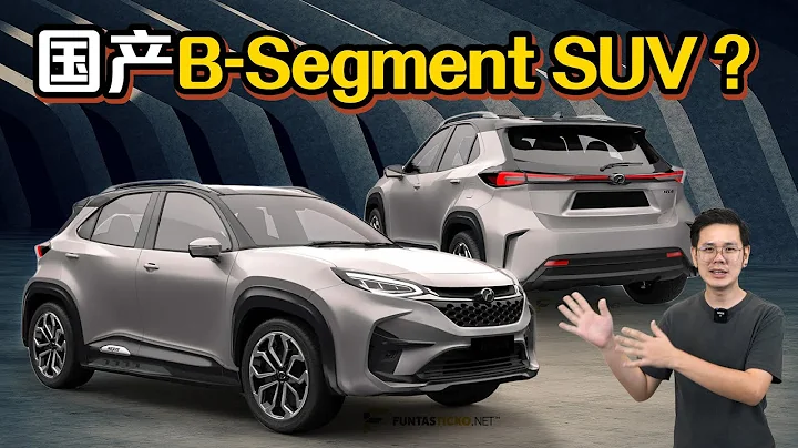 Perodua D66B SUV ：未来本地的SUV之王、又是一款丰田血统的新车？（汽车咖啡馆）｜automachi.com 马来西亚试车频道 - 天天要闻