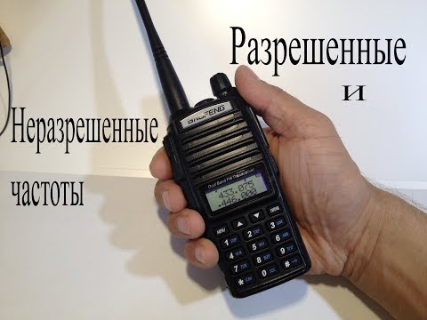 Купил 8Вт носимую рацию..На каких частотах в России лучше не выходить в эфир