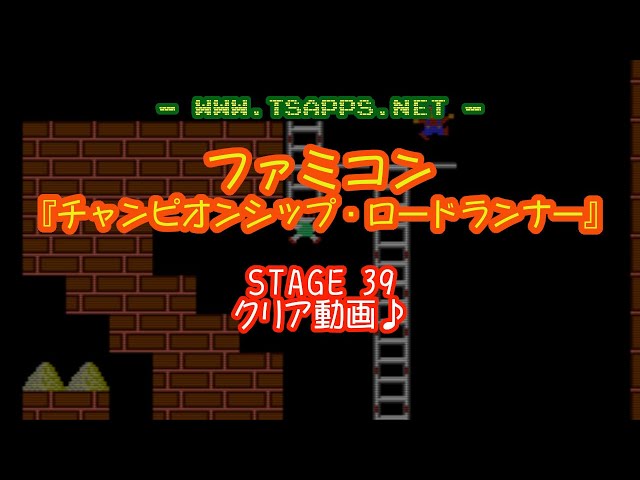 ファミコン】「チャンピオンシップ・ロードランナー」全面クリアに挑戦