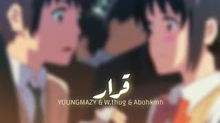 أغنية راب هادفه قرار -W.2G - ABOHKMH - YOUNGMAZY