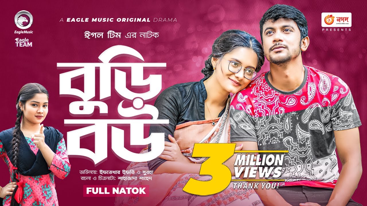 ⁣Buri Bou | বুড়ি বউ | Bangla Natok | Iftekhar Ifti | Subha | Natok 2022