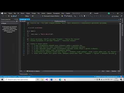 C++ / Урок #1 - Первая программа на С++