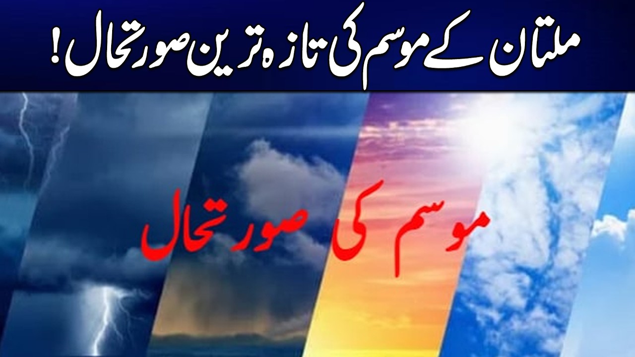Multan Weather Update Today | Rain, Dust Storm & Temperature Forecast ...