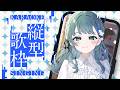 【 歌枠 / karaoke 】元気な曲も穏やかな曲も! #shorts #vtuber #vsinger