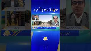 Extreme Heatwave Warning on Eid ul Azha | Stay Alert #eidulazha #weatherupdate