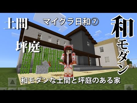 最高のマインクラフト 新着マイクラ 庭 モダン