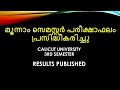 3RD SEMESTER RESULTS ANNOUNCED | CALICUT UNVERSITY