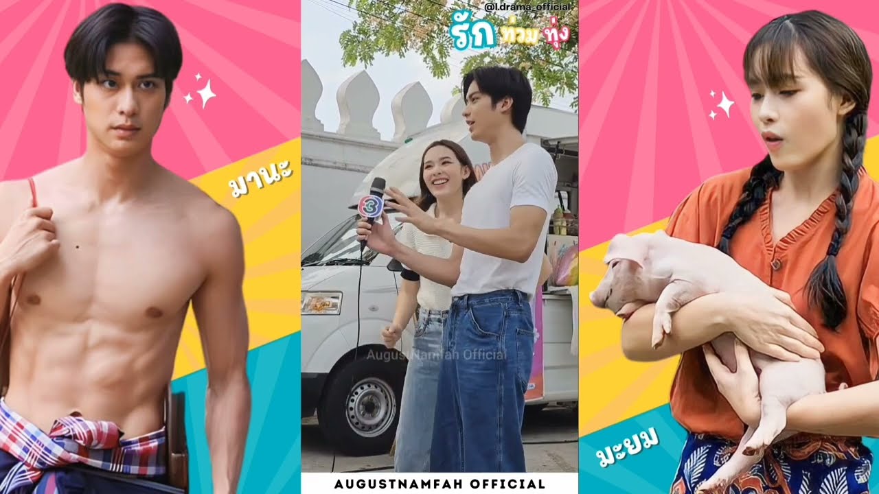 [ENG & ESP] รวมเบื้องหลังทัวร์ฟู้ดซับปิดกล้อง #รักท่วมทุ่ง #ออกัสน้ำฟ้า 23 พ.ค. 66