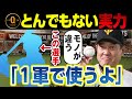 巨人とんでもない実力のこの選手！原監督「1軍で使うよ」巨人OBも高評価！