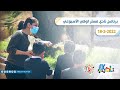 برنامج نادي مستر اوكي الأسبوعي 18 2 2022 