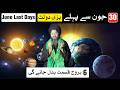 June Last Days bhoht Eham | June 2026 | Mehrban Ali Astrology | Horoscope