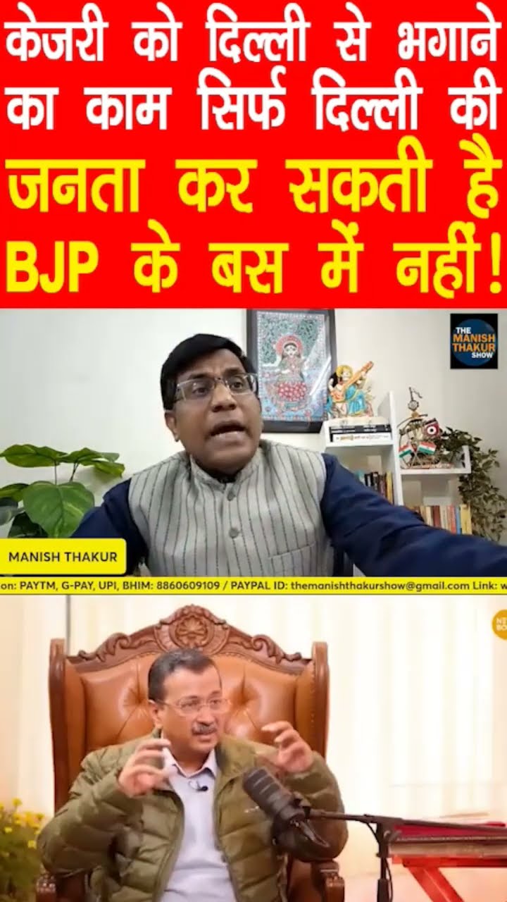 दिल्ली की जनता ही कर सकती है बस!