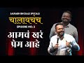 Episode two  saurabh bhosale specials chalaychch