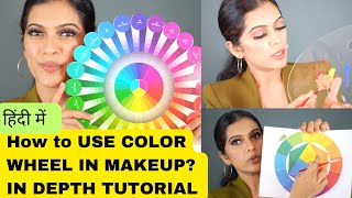 PROFESSIONAL MAKEUPCLASS |HOW TO USE COLOR WHEEL INMAKEUP|OnlineFreeMakeupCLASS|मेकअप कोर्स|Pratibha