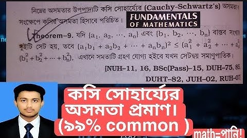 Fundamental of mathematics ||Chapter-5|| Basic Inequalities bangla|| কসির অসমতা উপপাদ্য অনার্স||