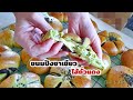 How to #15: ขึ้นรูปขนมปังอย่างง่าย พร้อมสูตร Shape bread buns