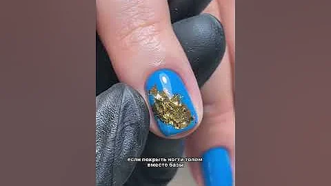 Топ вместо базы? #shorts #nails #маникюр #маникюрдизайн #маникюрногти #маникюрпошагово