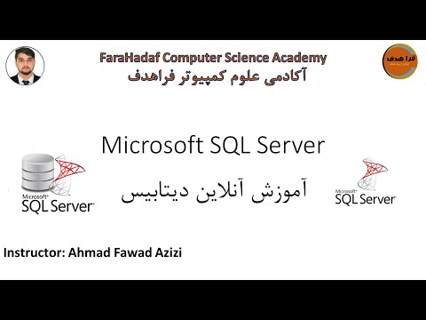 MS.SQL Server | Part-2 | آموزش دیتابیس |درس - ۲