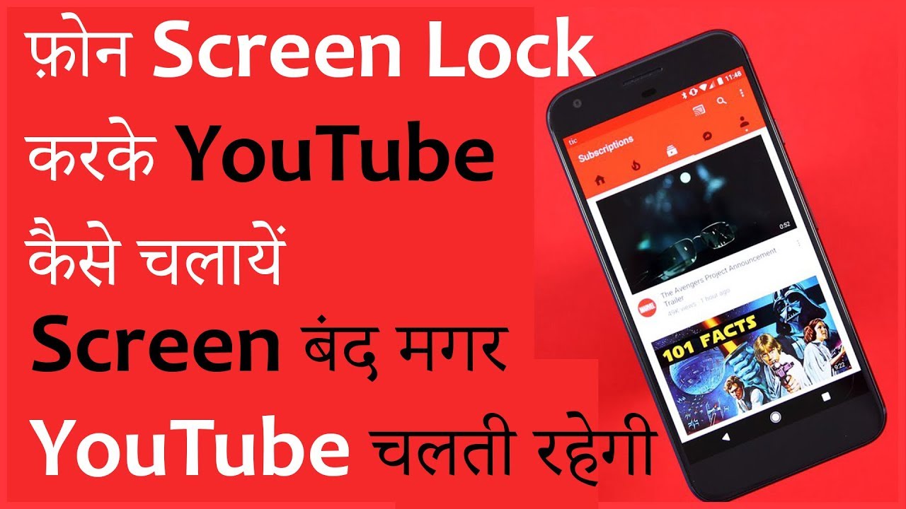 Run YOUTUBE Videos Even if Phone is LOCKED ! YouTube