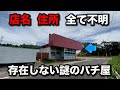 【離島のパチンコ屋】ネットに情報が存在しないパチンコ屋に潜入【狂いスロサンドに入金】ポンコツスロット392話