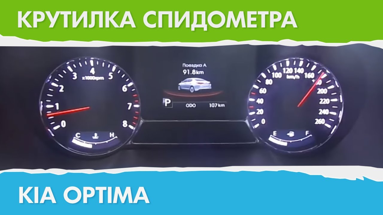 Как подмотать спидометр на киа рио - фото
