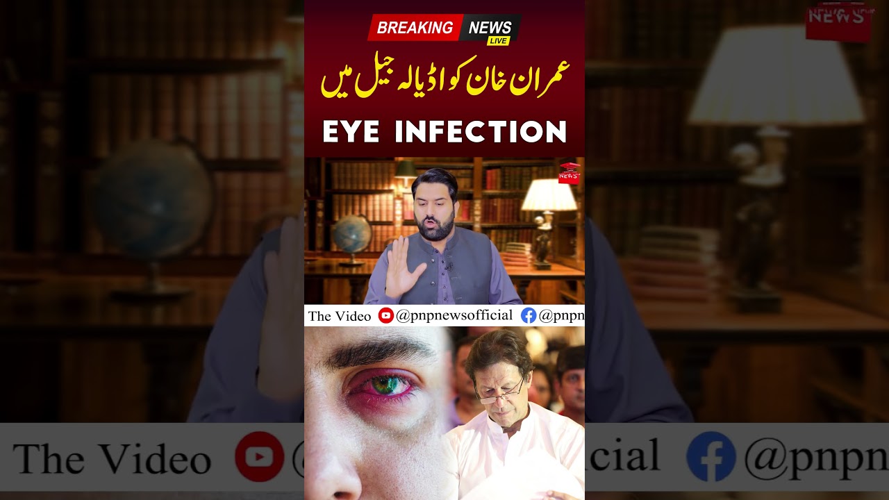Imran Khan's Eyes Got Infected | PNPNews