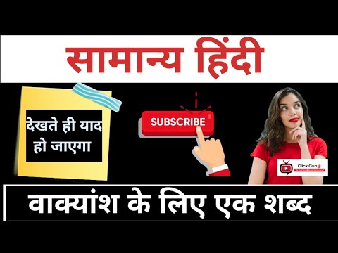 वीडियो: एक वाक्य में प्रोत्साहन शब्द का उपयोग कैसे करें?