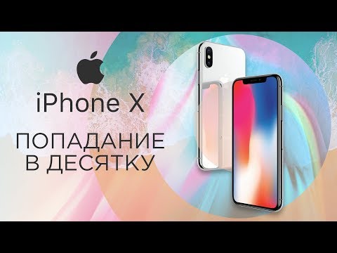 Самый полный обзор iPhone X