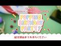 矢野妃菜喜「POPPING BIRTHDAY PARTY?」