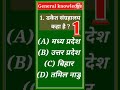 GENERAL KNOWLEDGE #shorts #examination #facts #gk